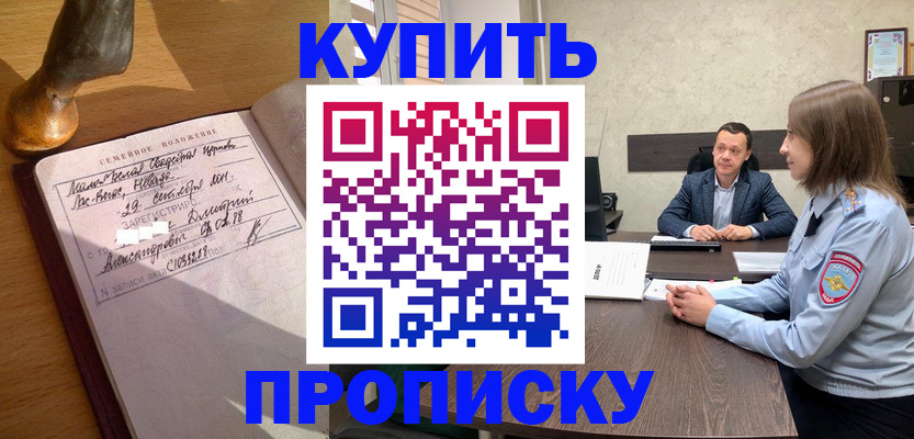 прописка штамп в Санкт-Петербурге