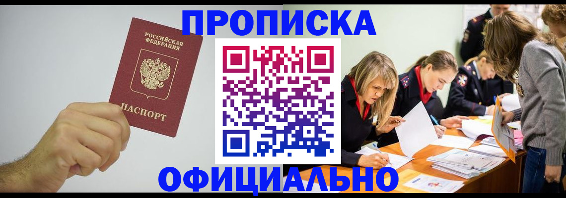прописка 2025 в Санкт-Петербурге